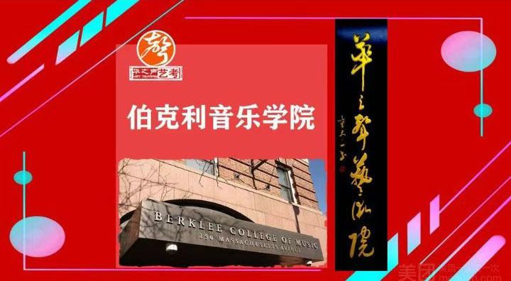 【伯克利音乐学院学分课】测评体验课