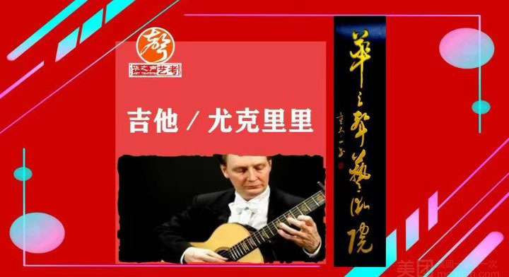 【吉他/尤克里里】1 V1/小班体验课