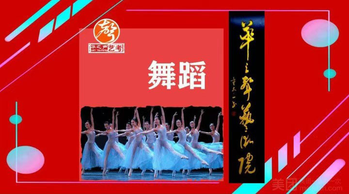 【舞蹈艺考】测评规划