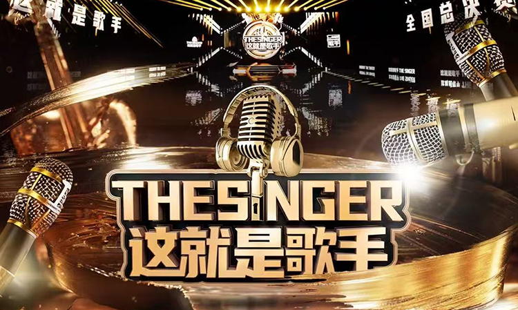 《这就是歌手》第七届全国海选报名进行中