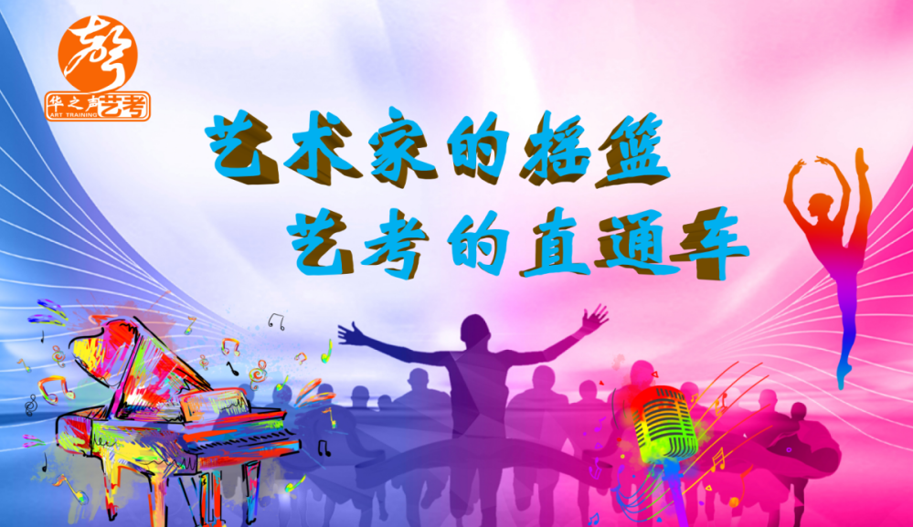 艺考招生简章&mdash;&mdash;华之声艺术院