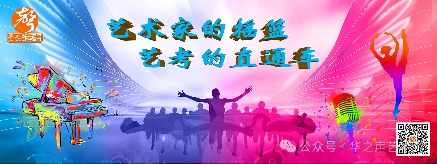 艺术人生&mdash;&mdash;华之声艺考简介
